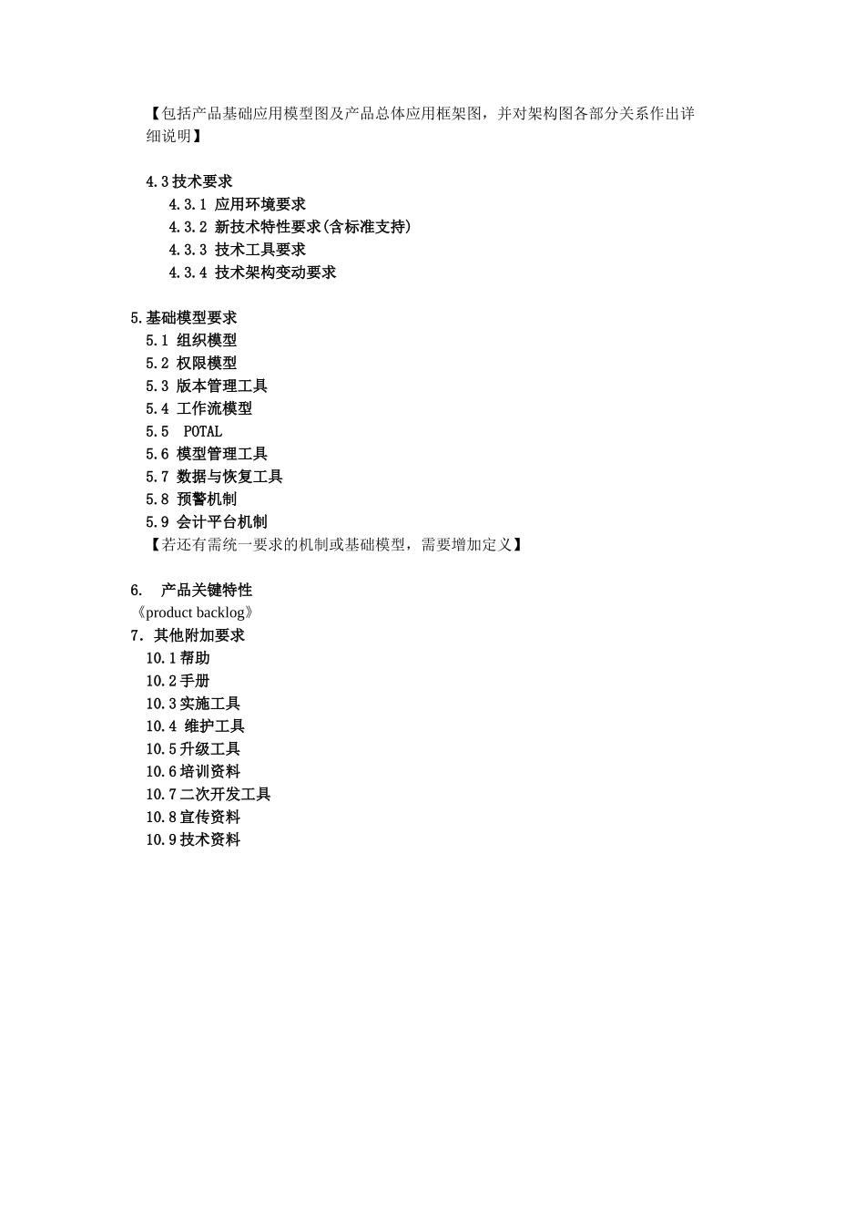 产品概要需求模板_第2页