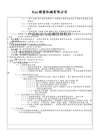 产品标识与追溯管理程序