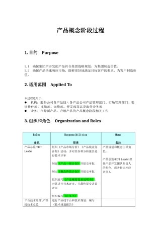 产品概念阶段过程