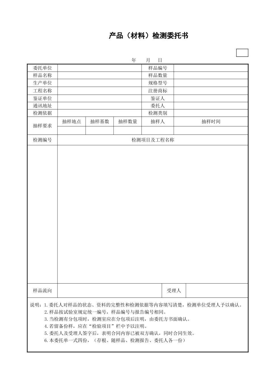 产品检测委托书_第1页