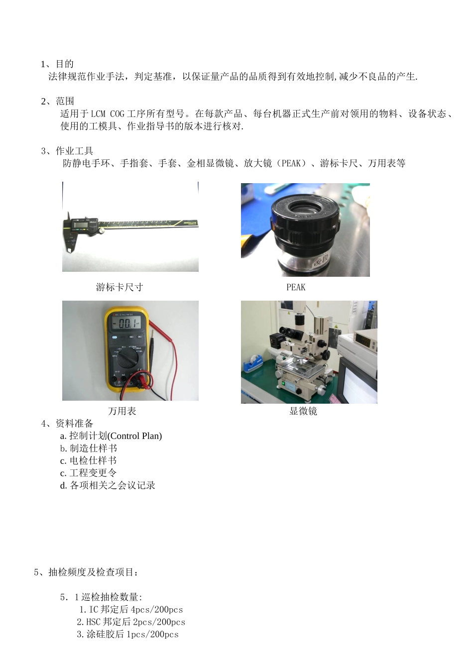 产品热压检验标准_第2页