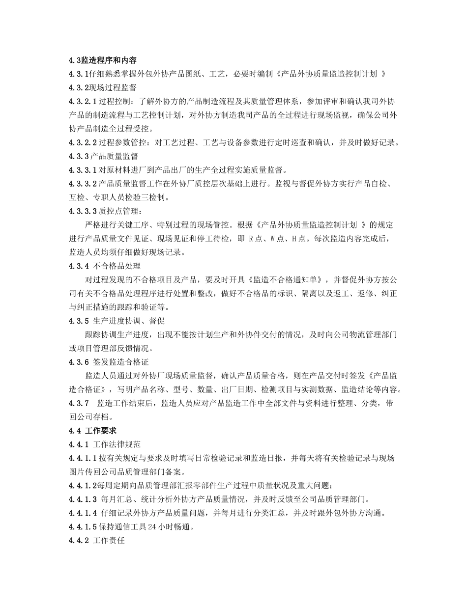 产品监造管理制度_第2页