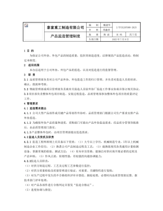 产品监造管理制度