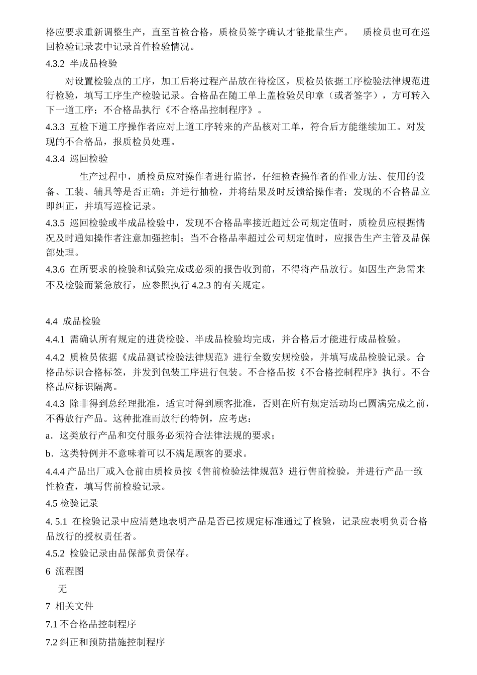 产品监视和检验控制程序_第2页