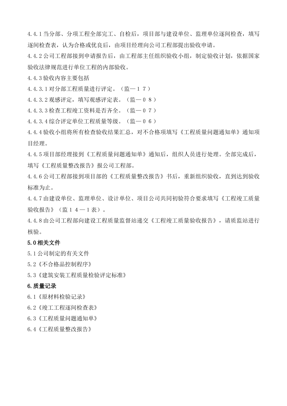 产品监视和测量控制程序_第3页