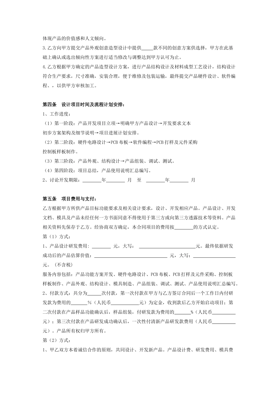 产品研发合同协议书范本_第3页
