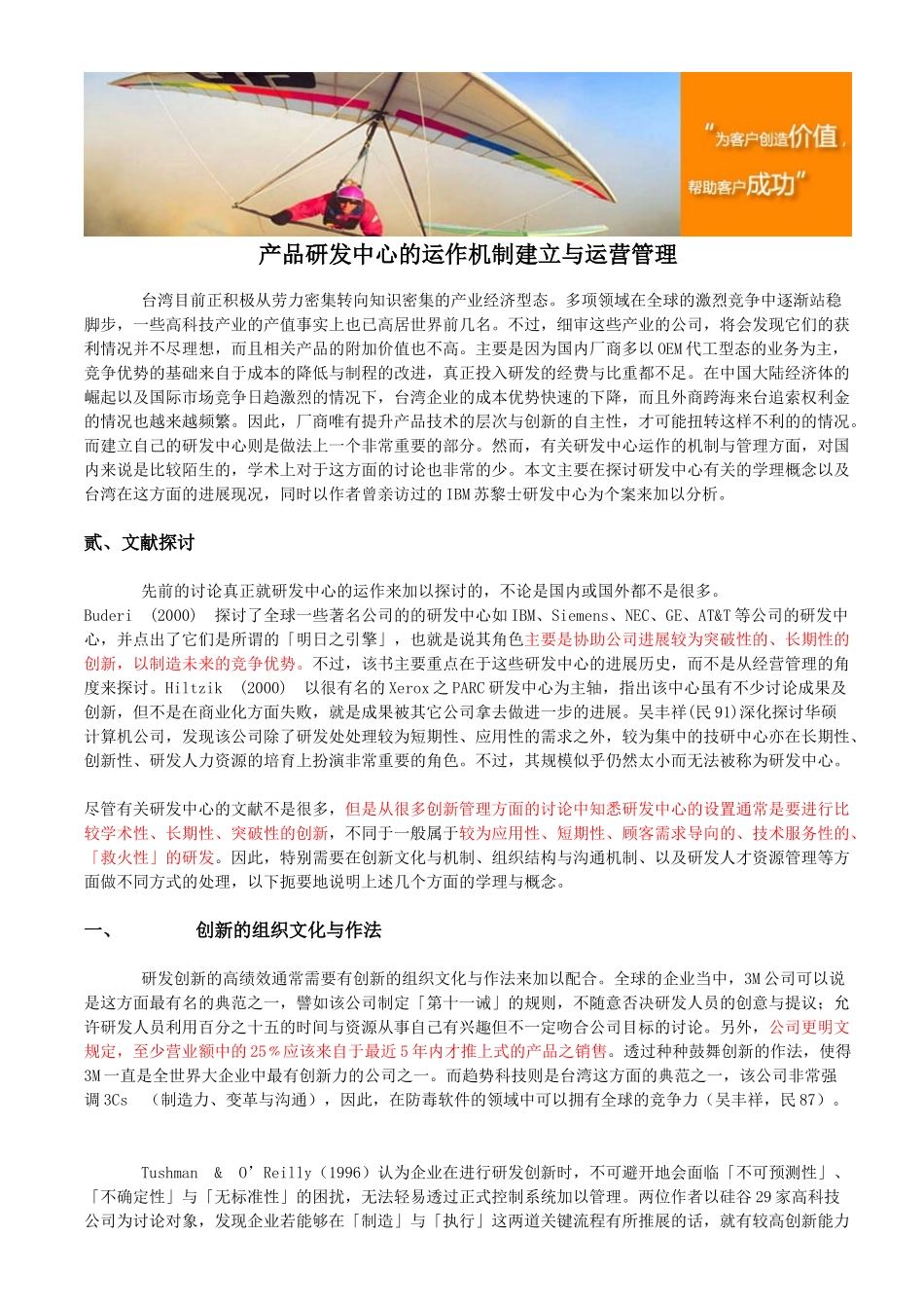 产品研发中心的运作机制建立与运营管理_第1页