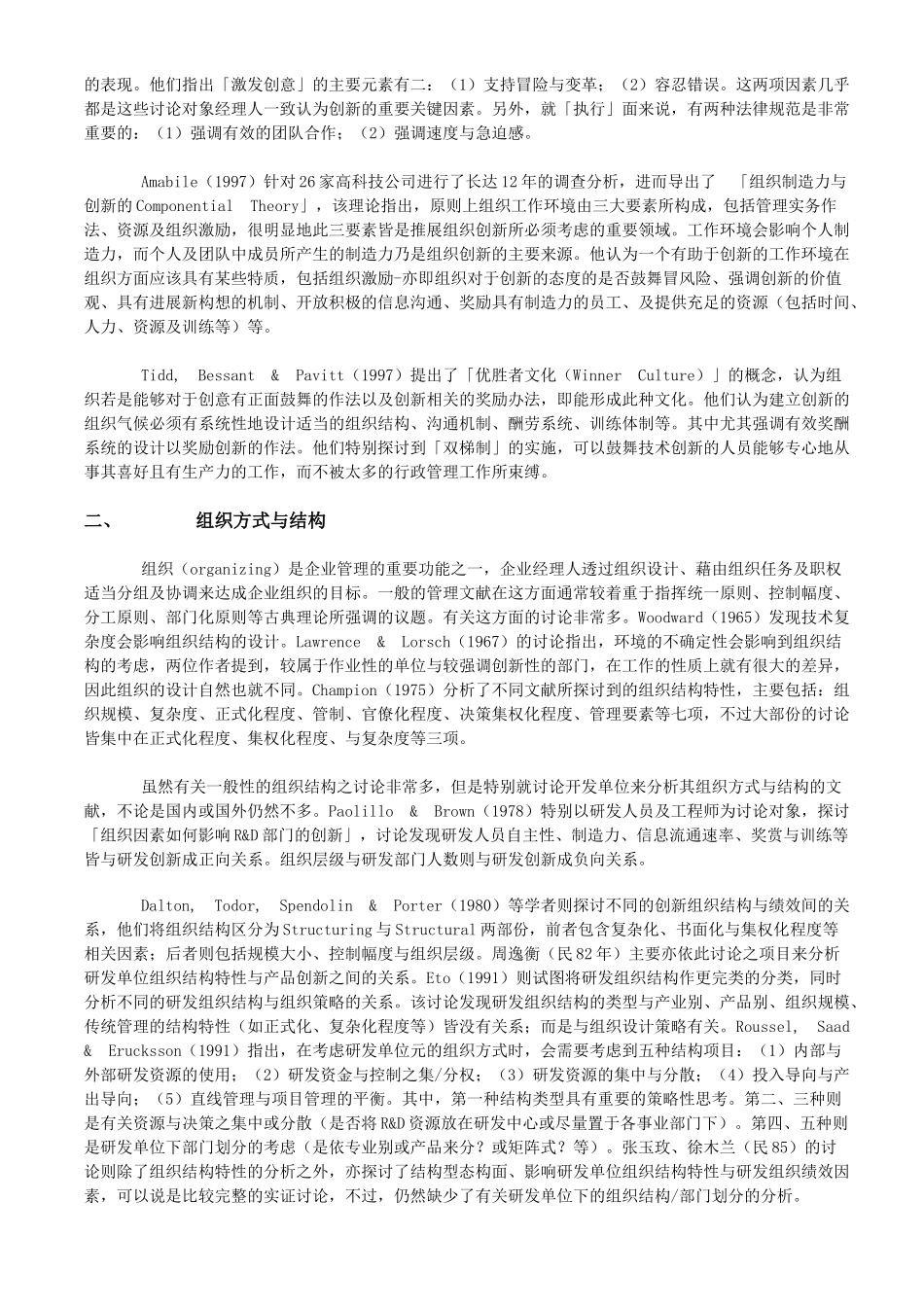 产品研发中心的运作机制建立与运营管理_第2页