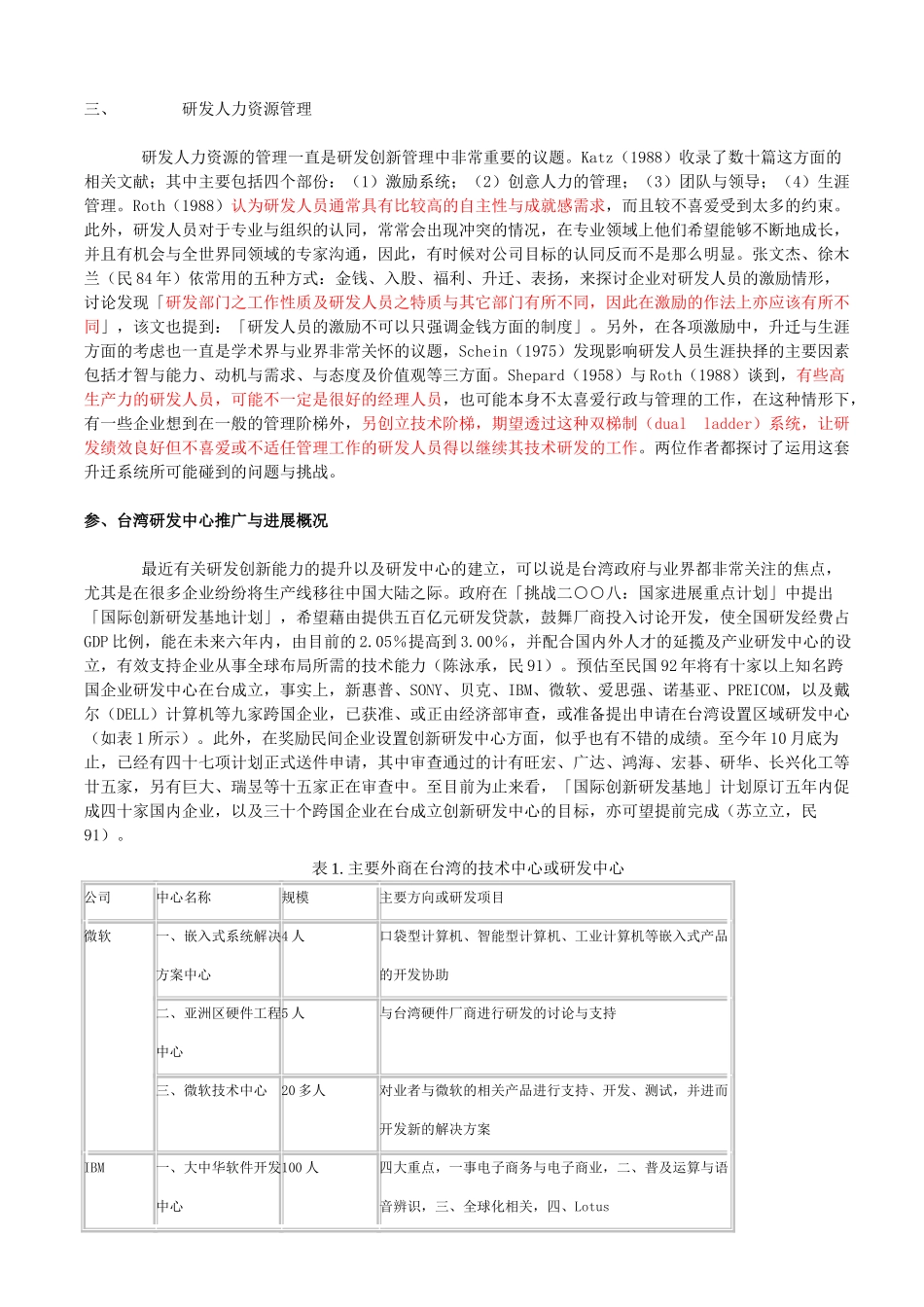 产品研发中心的运作机制建立与运营管理_第3页