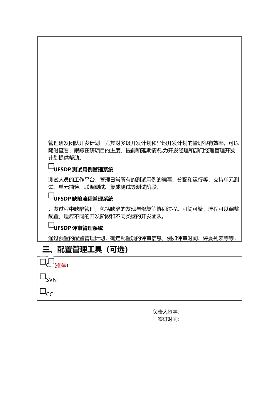 产品研发管理方案确认单_第2页