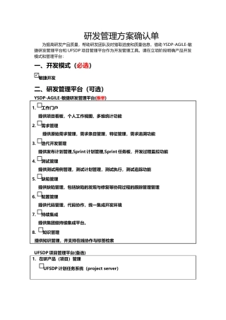 产品研发管理方案确认单