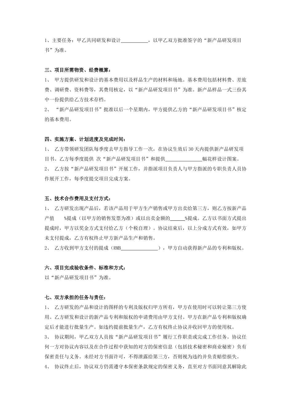 产品研发合作合同协议书范本_第2页