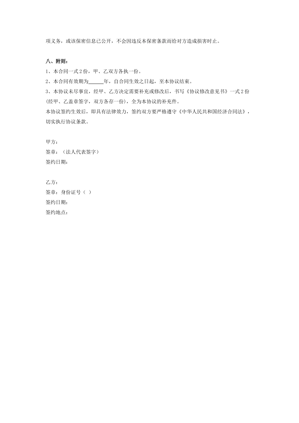 产品研发合作合同协议书范本_第3页