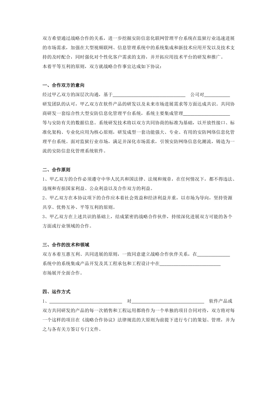 产品研发战略合作合同协议书范本_第2页