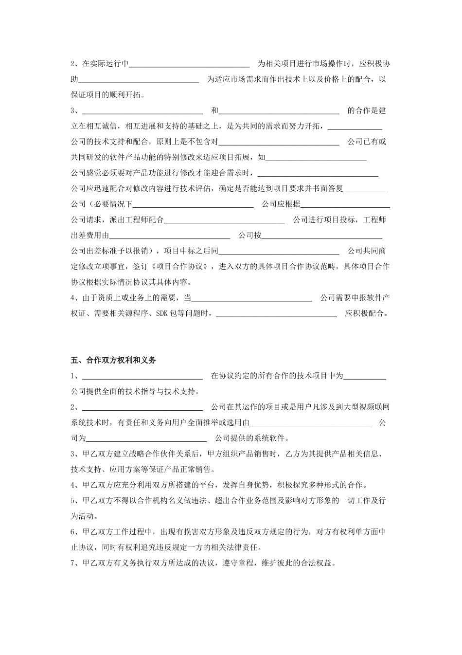 产品研发战略合作合同协议书范本_第3页