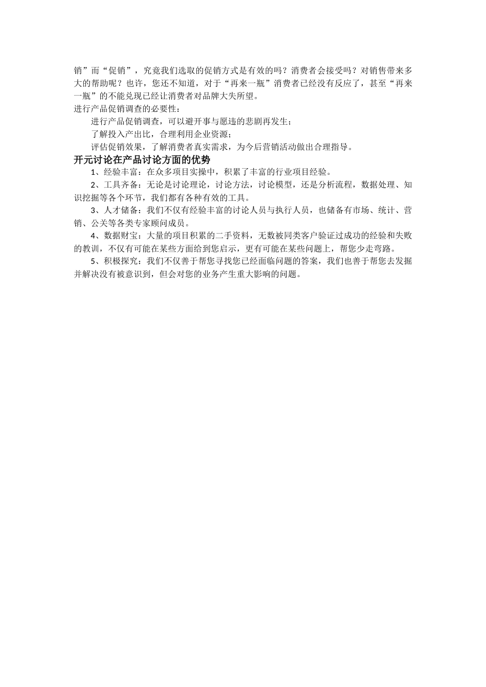 产品研究解决方案_第3页