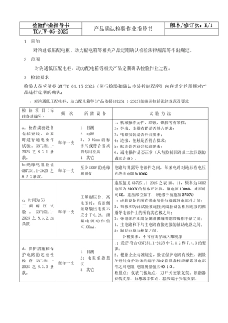 产品确认检验作业指导书