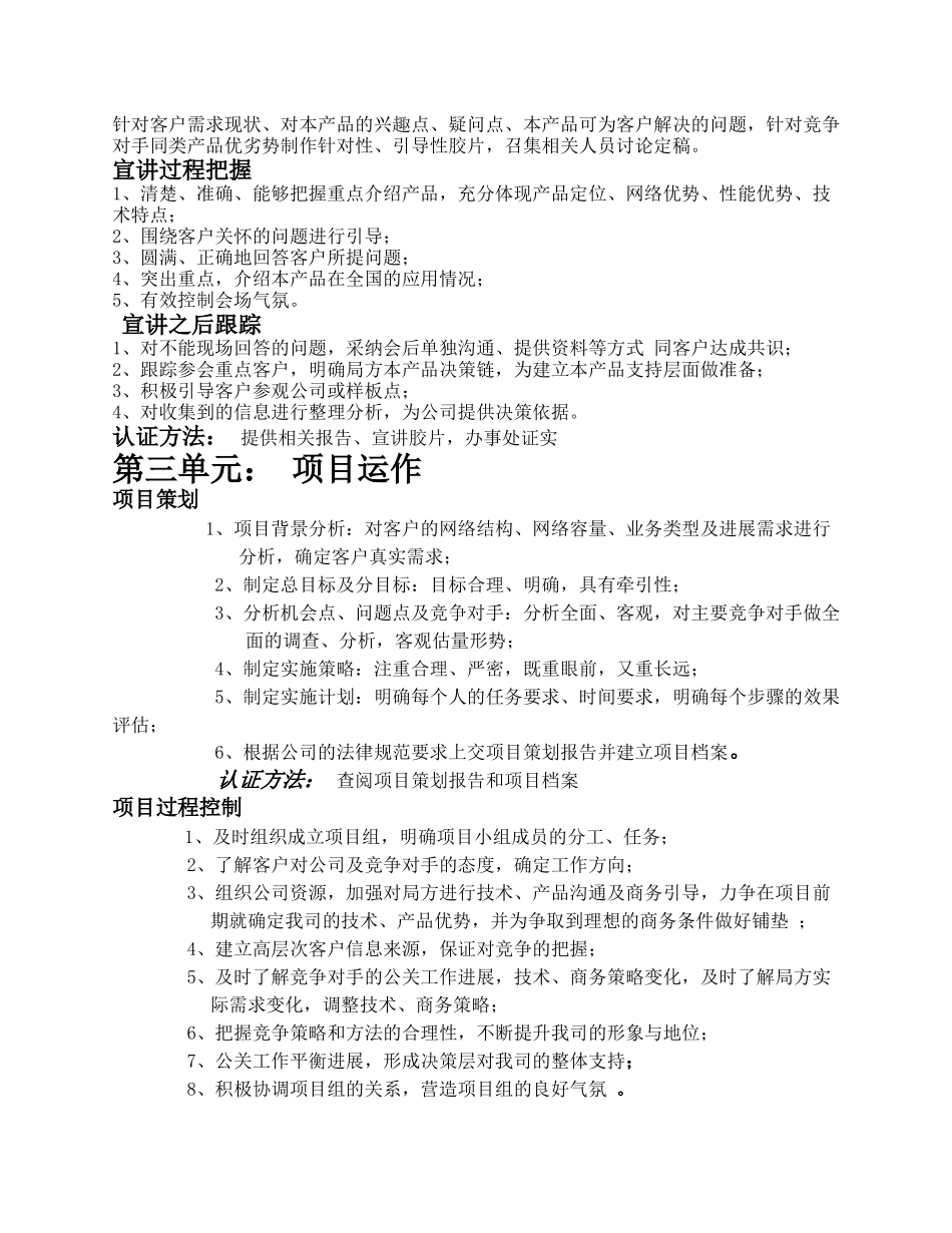 产品线三级评定标准_第2页