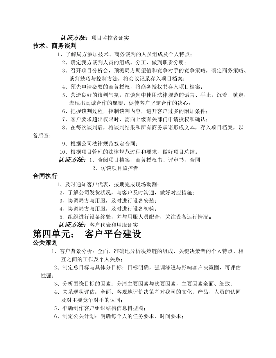 产品线三级评定标准_第3页