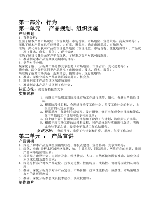 产品线三级评定标准