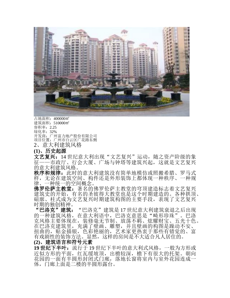 产品研究报告建筑风格、建筑类型_第3页