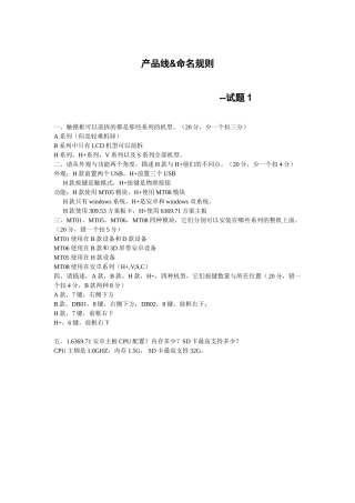 产品线考核答案