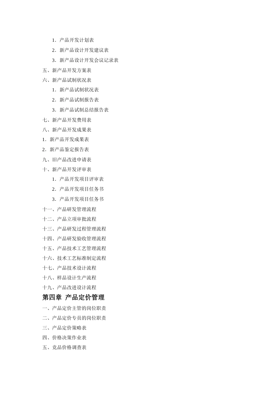 产品管理部规范化管理工具箱_第3页