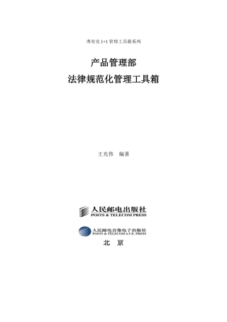 产品管理部规范化管理工具箱