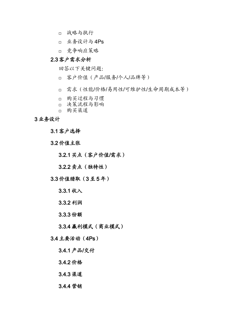 产品线业务计划_第2页