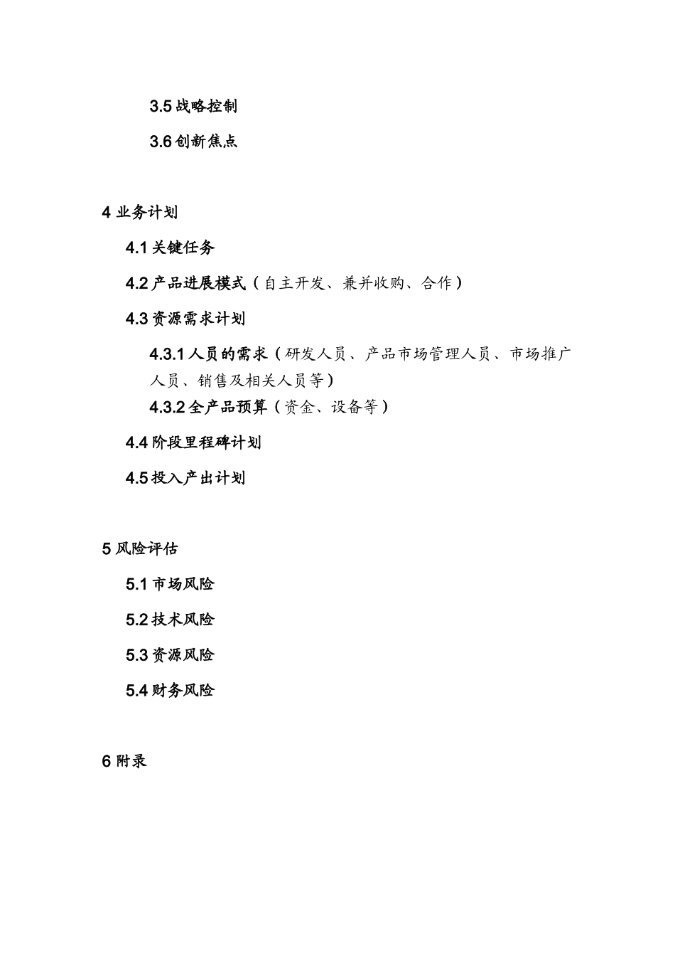 产品线业务计划_第3页