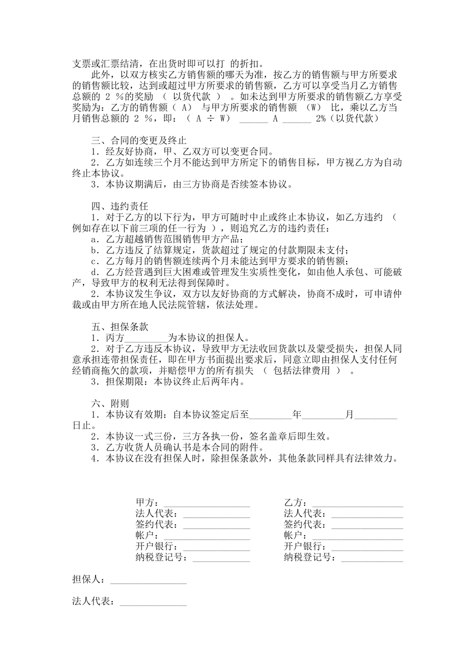 产品经销合同(三方)_第2页