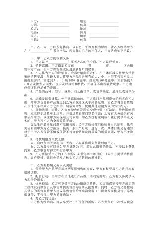 产品经销合同(三方)