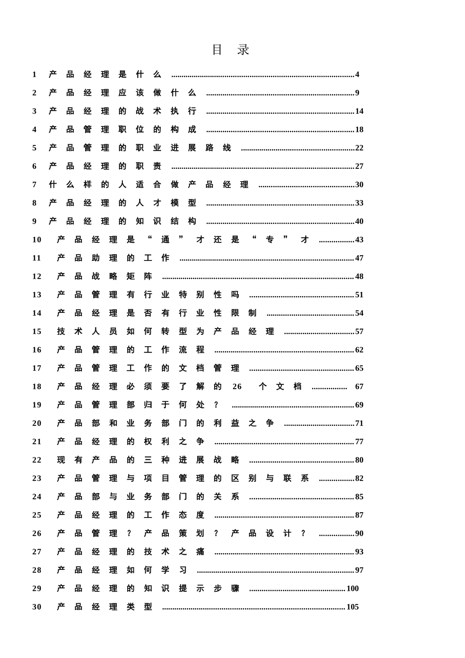产品经理学习笔记_第2页