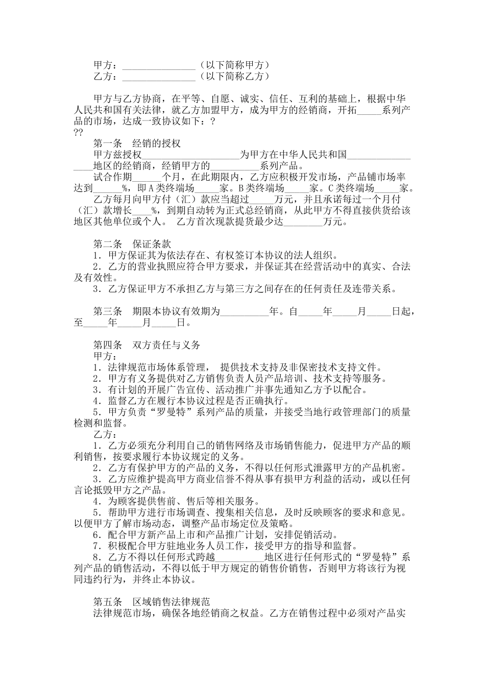 产品经销合同(系列产品)_第1页