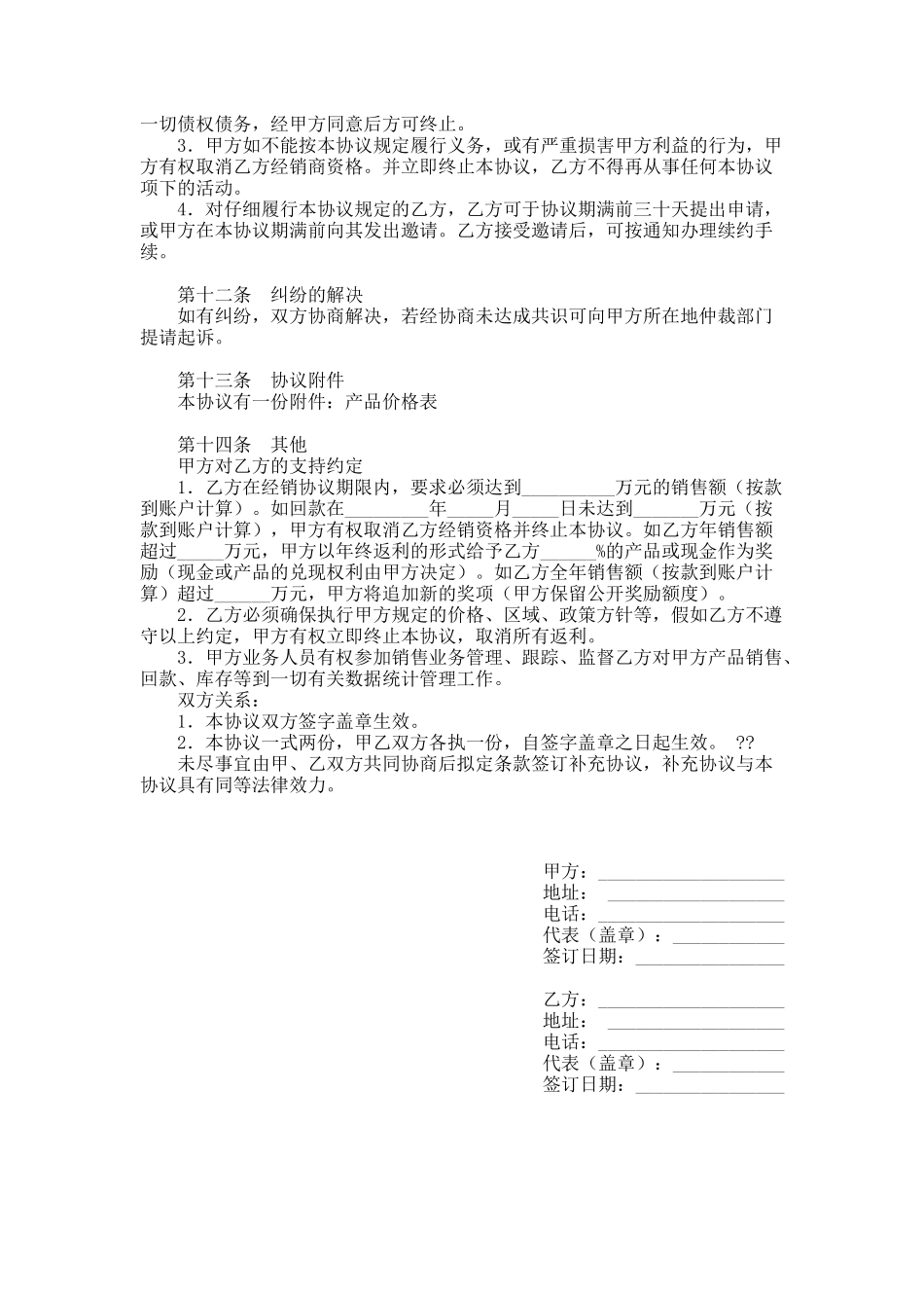 产品经销合同(系列产品)_第3页