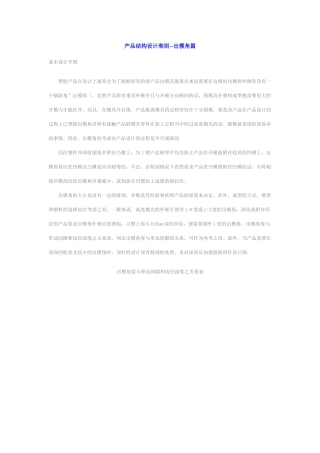 产品结构设计准则--出模角篇