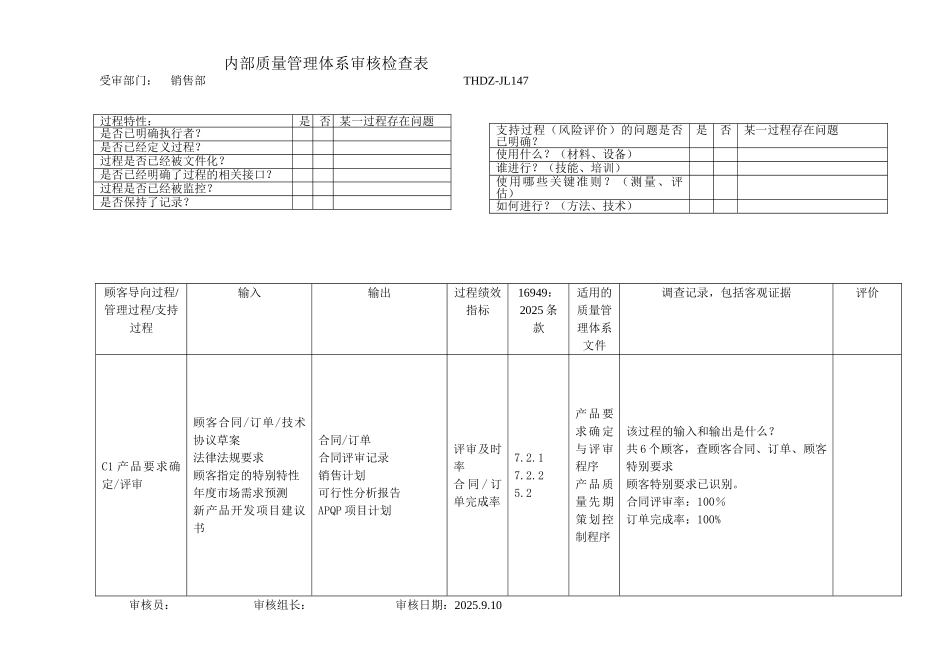 产品要求确定与评审_第1页