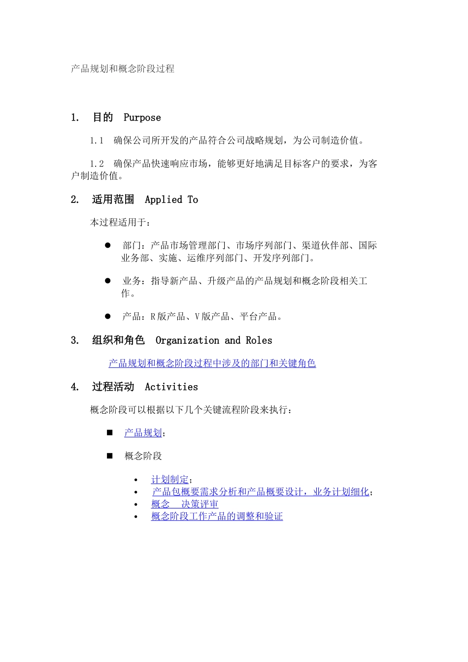 产品规划和概念阶段过程_第1页