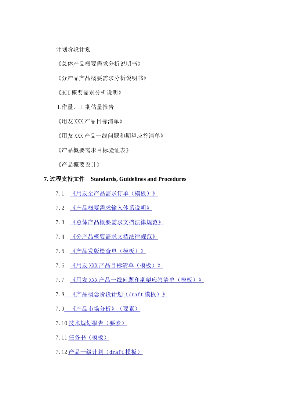 产品规划和概念阶段过程_第3页