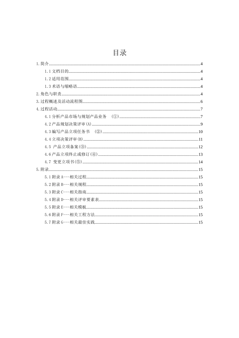 产品规划立项过程_第3页