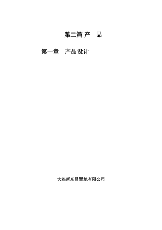 产品设计基本规则