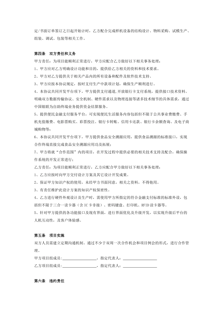 产品设计开发合作合同协议书范本_第3页