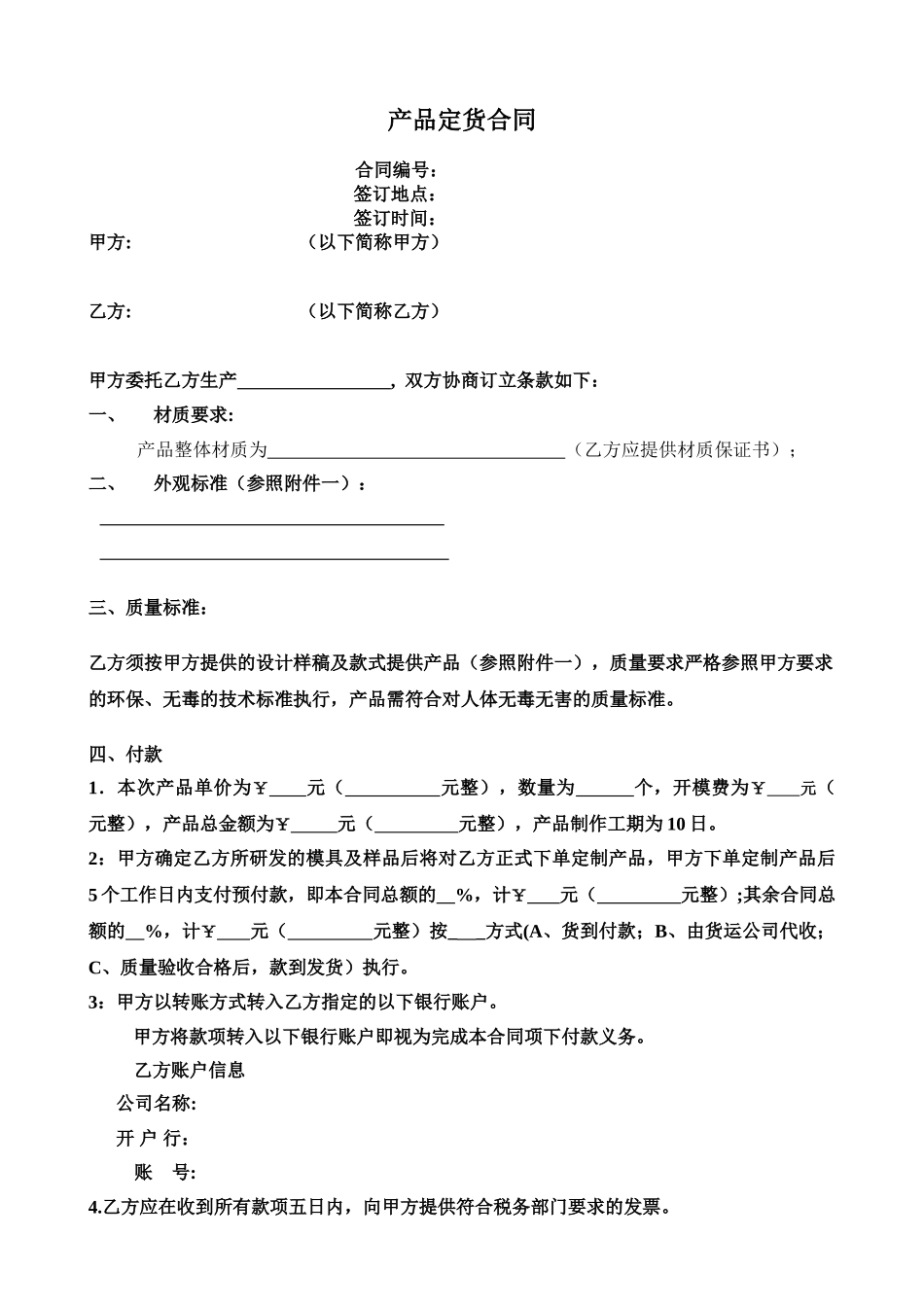产品订货合同范本_第1页