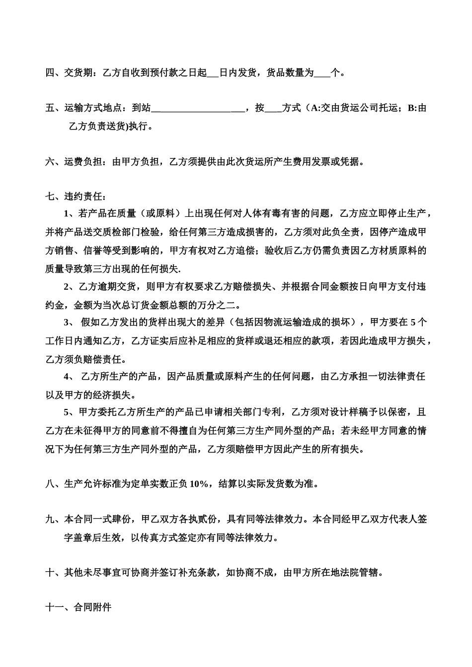 产品订货合同范本_第2页