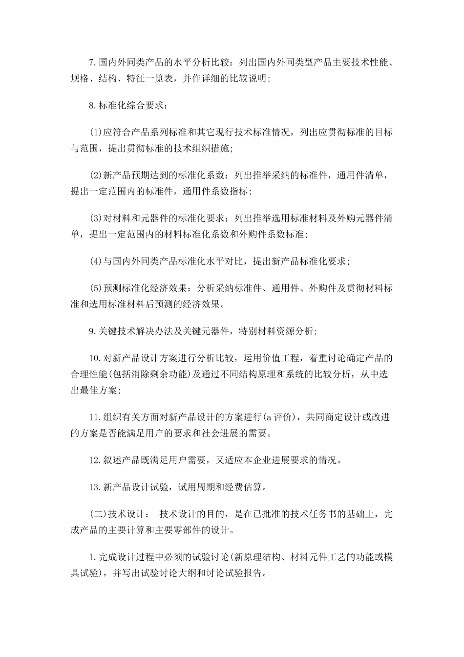 产品设计管理规章制度_第2页