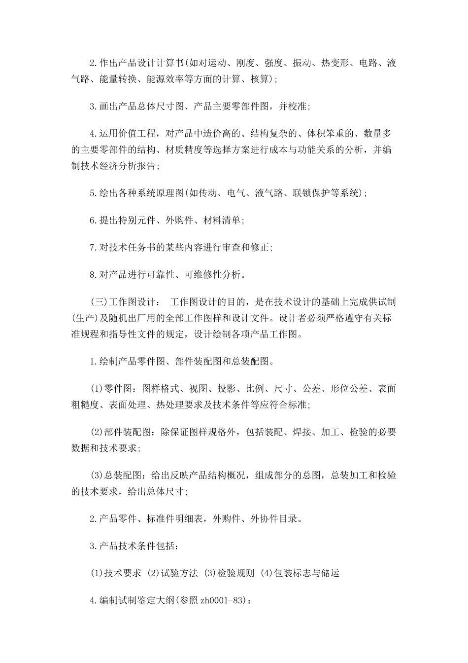 产品设计管理规章制度_第3页