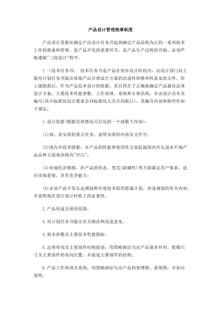 产品设计管理规章制度
