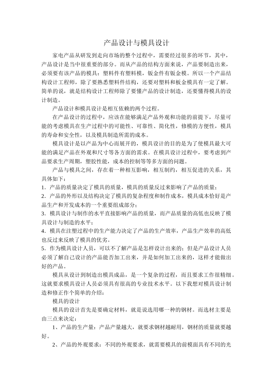 产品设计与模具设计4_第1页