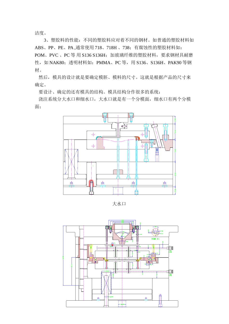 产品设计与模具设计4_第2页