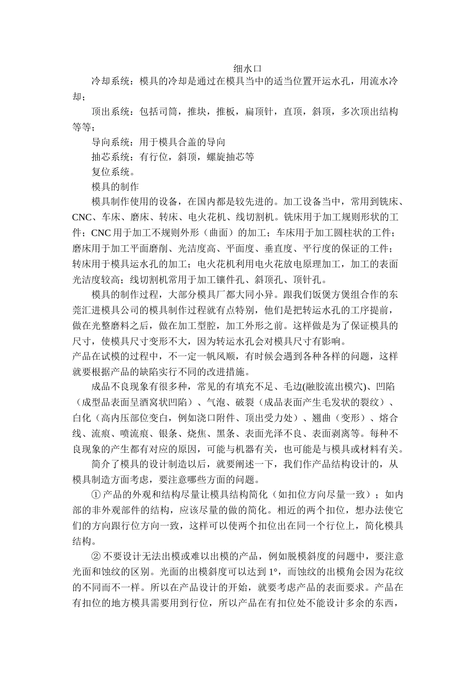 产品设计与模具设计4_第3页